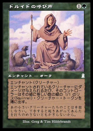 ドルイドの呼び声